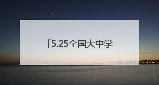 5.25全国大中学生心理健康日，“抱抱这个年轻人” 公益画展亮相北京地铁